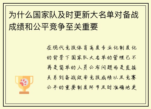 为什么国家队及时更新大名单对备战成绩和公平竞争至关重要