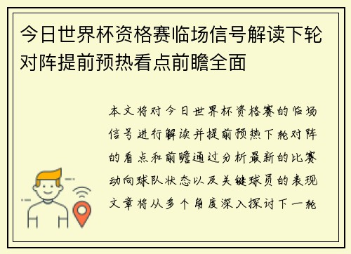 今日世界杯资格赛临场信号解读下轮对阵提前预热看点前瞻全面